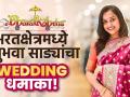 भरतक्षेत्रमध्ये बजेटनुसार साड्यांचा Wedding धमाका Part 01 | Wedding Season Saree Collection | GA2 - Marathi News | BharatKshetra Wedding Season Saree Collection | GA2 | Latest sakhi Videos at Lokmat.com