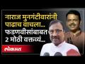 नाराज मुंनगंटीवारांनी पाढाच वाचला... फडणवीसांबाबत 2 मोठी वक्तव्यं - Marathi News | Angry Mungantiwar read the book... 2 big statements about Fadnavis | Latest politics Videos at Lokmat.com