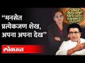 " Raj Thackeray यांच्या फॅक्टरीत कार्यकर्त्यांची फौज, पण..."; रुपाली पाटलांचा टोमणा | Rupali Patil - Marathi News | "An army of workers in Raj Thackeray's factory, but ..."; Rupali Patil's sarcasm | Rupali Patil | Latest maharashtra Videos at Lokmat.com