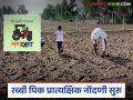 रब्बी हंगामातील पिक प्रात्यक्षिक कार्यक्रमासाठी महाडीबीटी पोर्टलवर नोंदणी सुरु - Marathi News | Registration for Rabi season crop demonstration program begins on MahaDBT portal | Latest agriculture News at Lokmat.com