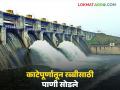 Katepurna Dam : रब्बी पिकांना दिलासा; काटेपूर्णा धरणातून पाणी सोडण्यास प्रारंभ - Marathi News | latest news Katepurna Dam: Relief for Rabi crops; Water release from Katepurna Dam begins | Latest agriculture News at Lokmat.com