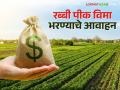 Rabbi Crop Insurance : गहू, कांदा, हरभरा पिकासाठी १५ डिसेंबरपर्यंत भरता येणार पीकविमा - Marathi News | Rabbi Crop Insurance: Crop insurance can be paid till December 15 for wheat, onion, gram crops | Latest agriculture News at Lokmat.com