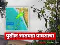 Maharashtra Rain : अरबी समुद्रातील 'डिप्रेशन सिस्टीम'मुळे पुढील आठवडा पुन्हा पावसाचा; वाचा सविस्तर  - Marathi News | Latest News Rains again next week due to 'depression system' in Arabian Sea; Read in detail | Latest agriculture News at Lokmat.com