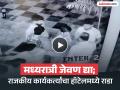 तुला माहिती आहे का, मी कोण आहे? मध्यरात्री जेवणावरून राजकीय कार्यकर्त्यांचा हॉटेलमध्ये राडा - Marathi News | | Latest chhatrapati-sambhajinagar News at Lokmat.com