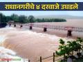 Radhanagari Dam Water Level : कोल्हापुरात पुन्हा दमदार पाऊस राधानगरी धरणाचे चार दरवाजे उघडले - Marathi News | Radhanagari Dam Water Level : Heavy rains in Kolhapur again opened four gates of Radhanagari Dam | Latest agriculture News at Lokmat.com
