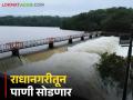 संभाव्य पूरस्थिती पाहता दोन दिवसांत राधानगरी धरणातून विसर्ग सुरू होणार - Marathi News | In view of the possible flood situation, discharge from Radhanagari Dam will begin in two days | Latest agriculture News at Lokmat.com