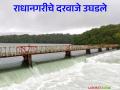 Radhanagari Dam Water : घाटावर मुसळधार पाऊस; राधानगरी धरणाचे दोन दरवाजे खुले - Marathi News | Radhanagari Dam Water : Heavy rain on the ghat; Two gates of Radhanagari Dam open | Latest agriculture News at Lokmat.com