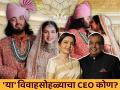 Anant-Radhika यांचा ५००० कोटींचा विवाह, जगातील सेलिब्रिटींना एकाच व्यासपीठावर आणणारे CEO कोण? - Marathi News | Anant ambani Radhika merchent 5000 crore wedding Who is the CEO who brought the world s celebrities on one platform neeta ambani vogue | Latest business Photos at Lokmat.com