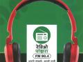 आदिवासींच्या लोकशिक्षणासाठी ‘कम्युनिटी रेडिओ’! - Marathi News | 'Community Radio' for Tribal Education! | Latest maharashtra News at Lokmat.com