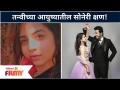 Tanvi Mundle Golden Moments In Life | तन्वीच्या आयुष्यातील सोनेरी क्षण! Pahile Na Me Tula Cast Manasi - Marathi News | Tanvi Mundle Golden Moments In Life | Golden moments in Tanvi's life! Pahile Na Me Tula Cast Manasi | Latest filmy Videos at Lokmat.com