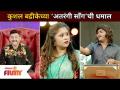 कुशल बद्रीकेच्या ‘अतरंगी साँग’ची धमाल | Chala Hawa Yeu Dya | Kushal Badrike | Lokmat Filmy - Marathi News | Kushal Badrike's 'Atarangi Song' Chala Hawa Yeu Dya | Kushal Badrike | Lokmat Filmy | Latest filmy Videos at Lokmat.com