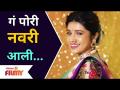 गं पोरी नवरी आली... | Sanskruti Balgude New Dance Video | Lokmat Filmy - Marathi News | Gam Pori Navri Aali ... | Sanskruti Balgude New Dance Video | Lokmat Filmy | Latest filmy Videos at Lokmat.com