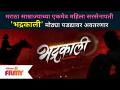 Bhdrakali Movie Teaser | मराठा साम्राज्याच्या एकमेव महिला सरसेनापती भद्रकाली मोठ्या पडद्यावर अवतरणार - Marathi News | Bhdrakali Movie Teaser | Bhadrakali, the only woman commander of the Maratha Empire, will appear on the big screen | Latest filmy Videos at Lokmat.com