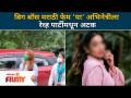 BIG BOSS FAME Actress Arrested | 'या' अभिनेत्रीला रेव्ह पार्टीमधून अटक | Rave Party | Lokmat Filmy - Marathi News | BIG BOSS FAME Actress Arrested | 'Ya' actress arrested from rave party | Rave Party | Lokmat Filmy | Latest filmy Videos at Lokmat.com