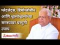 प्लेटलेट्स, हिमोग्लोबीन आणि श्वासोश्वासांच्या समस्यांवर घरगुती उपाय | Gurumauli Annasaheb More - Marathi News | Home Remedies for Platelets, Hemoglobin and Respiratory Problems | Gurumauli Annasaheb More | Latest bhakti Videos at Lokmat.com