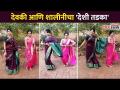 देवकी आणि शालीनीचा देशी तडका | Sukh Mhanje Nakki Kay Asta | Shalini & Devaki Dance |Lokmat CNX Filmy - Marathi News | Devaki and Shalini's native Tadka | Sukh Mhanje Nakki Kay Asta | Shalini & Devaki Dance | Lokmat CNX Filmy | Latest filmy Videos at Lokmat.com