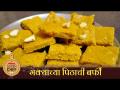 मक्याच्या पिठाची बर्फी | Lokmat Superchef - Padmini Khedkar | Corn Flour Barfi Recipe | Lokmat Sakhi - Marathi News | Corn Flour Barfi | Lokmat Superchef - Padmini Khedkar | Corn Flour Barfi Recipe | Lokmat Sakhi | Latest oxygen Videos at Lokmat.com