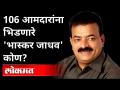 एकट्या भास्कर जाधवांनी अधिवेशन गाजवलं | Bhaskar Jadhav | Monsoon Session 2021 | Vidhan Sabha - Marathi News | Bhaskar Jadhav alone held the convention Bhaskar Jadhav | Monsoon Session 2021 | Vidhan Sabha | Latest maharashtra Videos at Lokmat.com