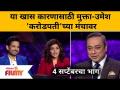 Umesh Kamat - Mukta Barve | 4 sep | या खास कारणासाठी मुक्ता-उमेश Kon Honaar Crorepati च्या मंचावर - Marathi News | Umesh Kamat - Mukta Barve | 4 sep | Mukta-Umesh Kon Honaar Crorepati on stage for this special occasion | Latest filmy Videos at Lokmat.com