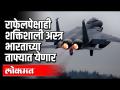 राफेलपेक्षाही शक्तिशाली अस्त्र भारताच्या ताफ्यात येणार | Rafale vs F15EX | India News - Marathi News | Weapons more powerful than Raphael will come to India's fleet Rafale vs F15EX | India News | Latest national Videos at Lokmat.com