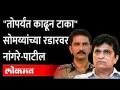 किरीट सोमय्यांचा विश्वास नांगरे-पाटलांच्या पत्नीवर बेनामी कारखाना विकत घेतल्याचा आरोप- Kirit Somaiya - Marathi News | Kirit Somaiya's trust accuses Nangre-Patal's wife of buying anonymous factory - Kirit Somaiya | Latest maharashtra Videos at Lokmat.com