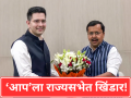 'आप'ला राज्यसभेत खिंडार; दहापैकी ७ खासदारांना घेऊन राघव चड्ढा भाजपमध्ये, पक्ष सोडताना म्हणाले... - Marathi News | Massive Blow to AAP as 7 of 10 Rajya Sabha MPs Join BJP; Raghav Chadha and Sandeep Pathak Lead Defection Citing Loss of Principles | Latest national News at Lokmat.com