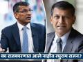 Raghuram Rajan यांना राजकारणात येण्यापासून कोणी रोखलं? खुद्द माजी RBI गव्हर्नरांनी केला खुलासा - Marathi News | Who stopped Raghuram Rajan from entering politics The former RBI Governor himself disclosed | Latest business News at Lokmat.com