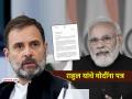पंतप्रधान नरेंद्र मोदींना वाढदिवशी राहुल गांधींने पाठवले 'विशेष' पत्र; केली एक खास मागणी - Marathi News | Rahul Gandhi sent a special letter to PM Narendra Modi on his birthday regarding relief fund for Punjab Floods | Latest national News at Lokmat.com