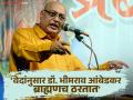 ‘वेदांनुसार डॉ. भीमराव आंबेडकर ब्राह्मणच ठरतात’; अभिनेते राहुल सोलापूरकर पुन्हा एकदा वादात - Marathi News | | Latest pune News at Lokmat.com