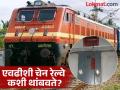 फक्त एक छोटी चेन खेचून इतकी लांब रेल्वे कशी थांबते? चेनचं खरं नावही अनेकांना नसेल माहीत - Marathi News | How a simple and such small chain can stops a whole train, know its real name | Latest jarahatke Photos at Lokmat.com