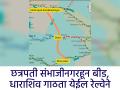 छत्रपती संभाजीनगरहून बीड, धाराशिव गाठता येईल रेल्वेने; नव्या मार्गाला मंजुरी देण्याची हालचाल - Marathi News | Beed, Dharashiv can be reached by rail from Chhatrapati Sambhajinagar; Motion to approve the new route | Latest chhatrapati-sambhajinagar News at Lokmat.com