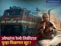 ज्येष्ठ नागरिकांचा प्रवास पुन्हा 'स्वस्त' होणार? बजेट २०२६ मध्ये रेल्वे सवलत सुरू करण्याचे संकेत - Marathi News | Budget 2026 Update Will Government Restore 40-50% Rail Ticket Discounts for Seniors? | Latest business News at Lokmat.com