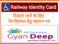 दिव्यांगांना मिळणार रेल्वे प्रवास ओळखपत्र - Marathi News | Divya will get the Railway Travel Identity Card | Latest ratnagiri News at Lokmat.com