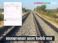 राज्यातील 'या' जमिनींच्या सातबाऱ्यावर येणार आता रेल्वेचे नाव; कुठे कुठे होणार नोंद? वाचा सविस्तर - Marathi News | Railways' name will now be on the register of 'these' lands in the state; Where will it be registered? Read in detail | Latest agriculture News at Lokmat.com