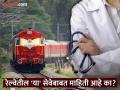 धावत्या रेल्वेत इमरजन्सीमध्ये डॉक्टरला बोलवता येऊ शकतं का? अनेकांना माहीत नसते रेल्वेची 'ही' सेवा - Marathi News | How to get a doctor in a moving train, know the railway emergency medical service | Latest jarahatke Photos at Lokmat.com