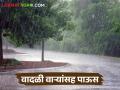 Maharashtra Weather Update राज्यामध्ये पुढील पाच दिवस पावसाचा अंदाज कसा राहील? - Marathi News | Maharashtra Weather Update How is the rain forecast in the state for the next five days? | Latest agriculture News at Lokmat.com