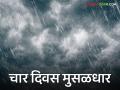 Rain Alert : आज पासून चार दिवस मुसळधार; पुणे, साताऱ्याला रेड, नाशिक, विदर्भातील जिल्ह्यांना ऑरेंज अलर्ट जारी - Marathi News | Rain Alert : Heavy rain for four days from today; Red alert for Pune, Satara, Orange alert issued for districts of Nashik, Vidarbha | Latest agriculture News at Lokmat.com