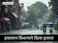 Rain Alert : 'या' दिवशी अवकाळी पाऊस बरसणार; हवामान विभागाने या जिल्ह्यांना दिला अलर्ट, वाचा सविस्तर - Marathi News | Rain Alert Unseasonal rains will occur on 31 march Meteorological Department has issued an alert to these districts, read in detail | Latest maharashtra News at Lokmat.com