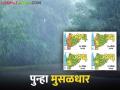 Maharashtra Weather Update : मान्सूनची मुसंडी पुढील चार दिवसात राज्यात या ठिकाणी पुन्हा मुसळधार पाऊस - Marathi News | Maharashtra Weather Update : Monsoon will bring heavy rain again in next four days in this place in the state | Latest agriculture News at Lokmat.com
