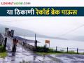 Maharashtra Heavy Rainfall सांगली जिल्ह्यात या ठिकाणी आज अखेर १ हजार ८१ मिलिमीटर पावसाची नोंद - Marathi News | Maharashtra Heavy Rainfall: In Sangli district, 1 thousand 81 mm rainfall was recorded at this place till today | Latest agriculture News at Lokmat.com