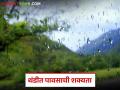 हवामानात बदल होणार; राज्यातील 'या' भागात थंडी कमी होऊन पाऊस पडण्याची शक्यता - Marathi News | Weather will change; Cold will ease and rain is likely in 'these' parts of the state | Latest agriculture News at Lokmat.com