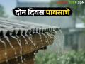 वाऱ्याच्या द्रोणीय रेषेमुळे पुढील एक ते दोन दिवसांत राज्यात या ठिकाणी पाऊस - Marathi News | Due to the trough of the wind, rain will occur in these places in the state in the next one to two days | Latest agriculture News at Lokmat.com