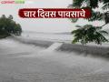 राज्यात 'या' ठिकाणी हरतालिका ते ऋषीपंचमी या चार दिवसांत पाऊस सक्रिय होणार - Marathi News | Rains will be active in these places in the state for four days from Hartalika to Rishi Panchami | Latest agriculture News at Lokmat.com