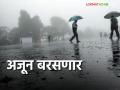 Maharashtra Weather Update: कमी दाबाचा पट्टा कायम, या जिल्ह्यांत जोरदार पावसाचा इशारा - Marathi News | Maharashtra Weather Update: Low pressure zone persists, heavy rains warning in these districts | Latest agriculture News at Lokmat.com