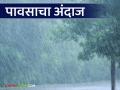 Maharashtra Weather Update : थंडी कमी होणार राज्यात या जिल्ह्यांमध्ये पावसाचा अंदाज - Marathi News | Maharashtra Weather Update : Cold will be decrease Rain forecast in these districts | Latest agriculture News at Lokmat.com