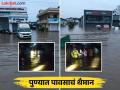 Pune Rain: पुण्यात पावसाचं थैमान! उपनगर, ग्रामीण भागात मुसळधार, रस्त्यांवर नदी, घरात शिरले पाणी - Marathi News | Heavy rain in Pune! Torrential rain in suburbs, rural areas, rivers on roads, water entering houses | Latest pune News at Lokmat.com