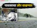 बंगालच्या उपसागरात पुन्हा कमी दाबाचे क्षेत्र; राज्यात पुढील ३ दिवस 'या' ठिकाणी मुसळधार पाऊस - Marathi News | Low pressure area again in Bay of Bengal; Heavy rain in these places in the state for the next 3 days | Latest agriculture News at Lokmat.com