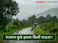 Maharashtra Rain Update: राज्यात या जिल्ह्यांमध्ये सरासरीपेक्षा कमी पाऊस - Marathi News | Maharashtra Rain Update: Below average rainfall in these districts of the state | Latest agriculture News at Lokmat.com
