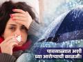 ताप, सर्दी-खोकला, रोगांना बसेल आळा; आला पावसाळा अशी तब्येत सांभाळा...   - Marathi News | health tips for monsoon takes some basic precautions to stay healthy know about all the information | Latest health News at Lokmat.com