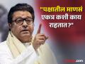 Raj Thackeray : "माझ्या पक्षात राजकीय फेरीवाले नाहीत, डोळा मारला की..."; राज ठाकरेंचा खोचक टोला - Marathi News | MNS Raj Thackeray 19th anniversary speech Over maharashtra politics and womens day | Latest maharashtra News at Lokmat.com